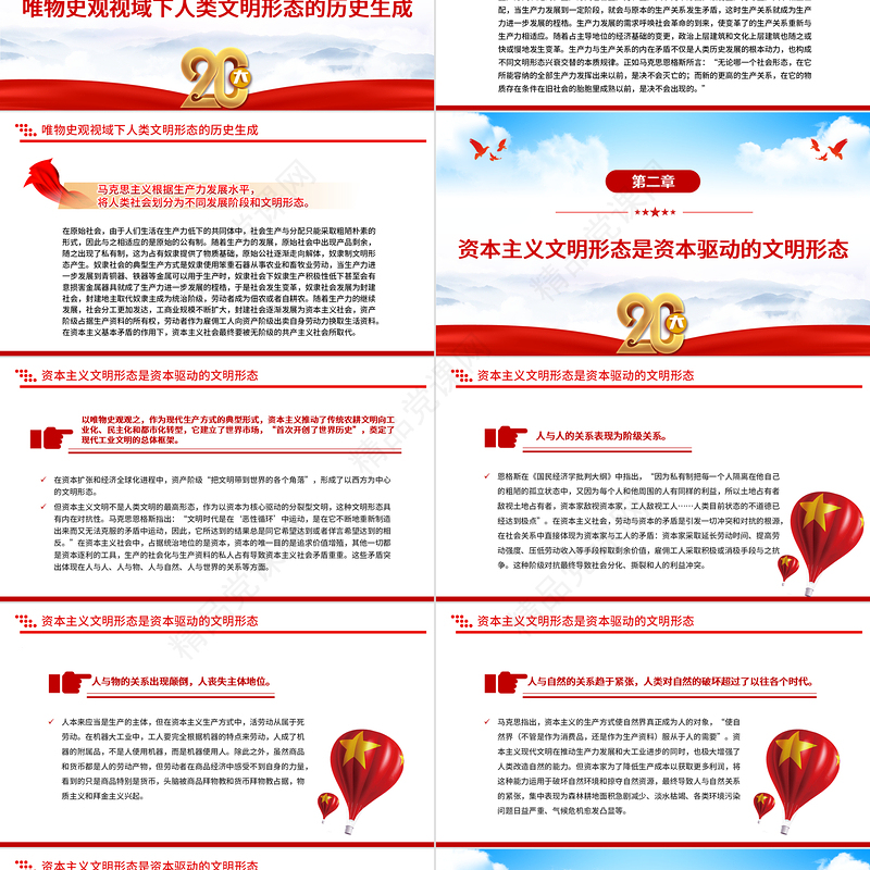 2023人类文明新形态的生成逻辑与理论意蕴PPT大气党建风深入学习宣传贯彻党的二十大精神主题专题党课课件
