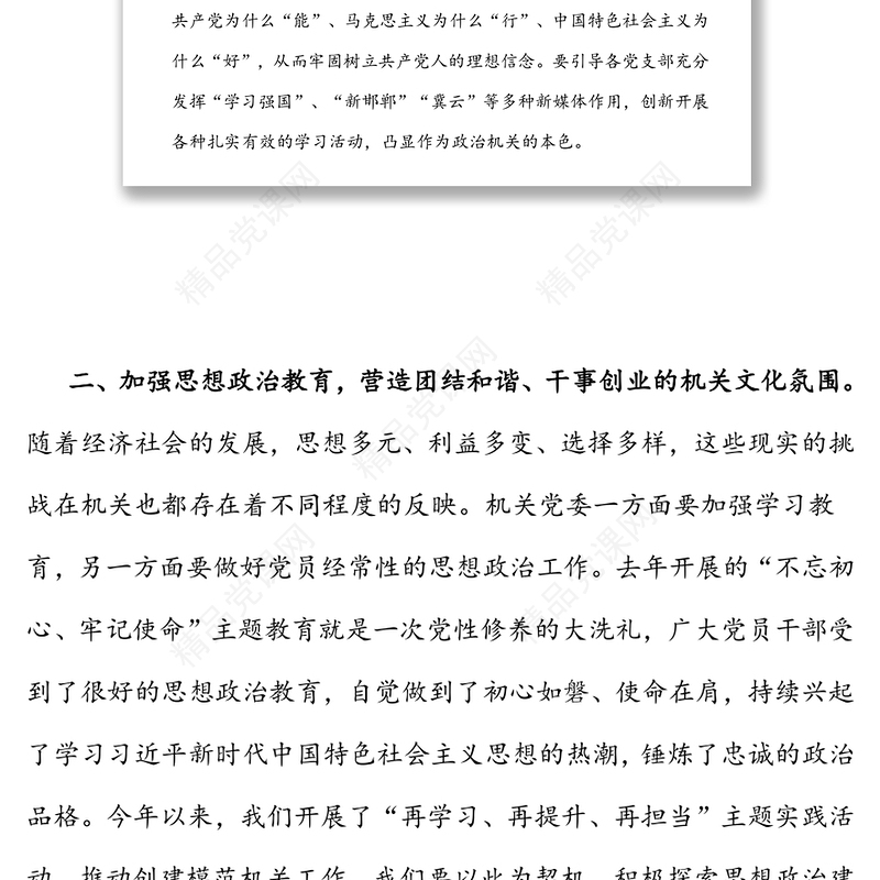 机关党建经验交流材料：“五个加强”全面提升机关党建工作水平