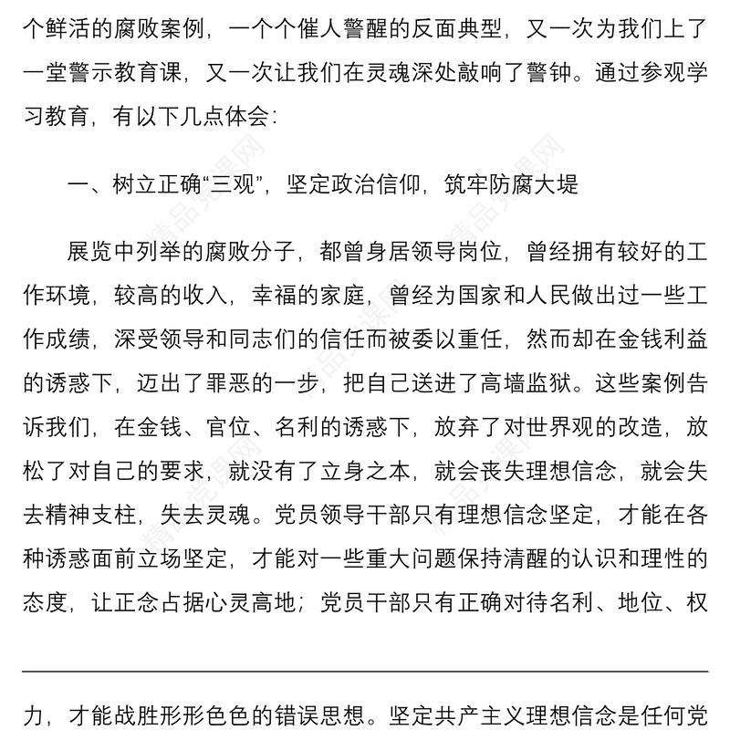 坚守底线  警钟长鸣——警示教育展观展体会