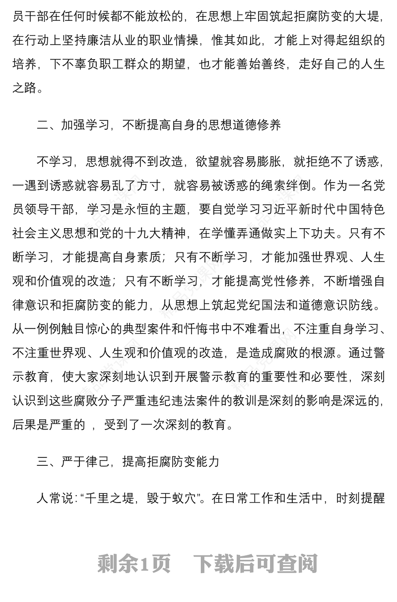 坚守底线  警钟长鸣——警示教育展观展体会