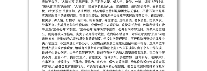 学校开展民生领域专项整治工作实施方案 民生领域整治方案