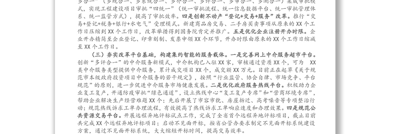 在全市营商环境工作座谈会上的发言