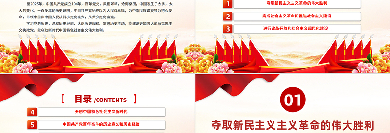 党政风建党一百零四周年PPT中国共产党的百年光辉历程和历史经验七一党课下载