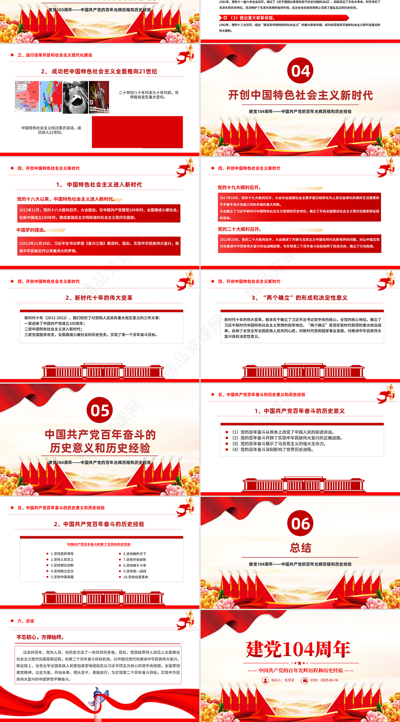 党政风建党一百零四周年PPT中国共产党的百年光辉历程和历史经验七一党课下载