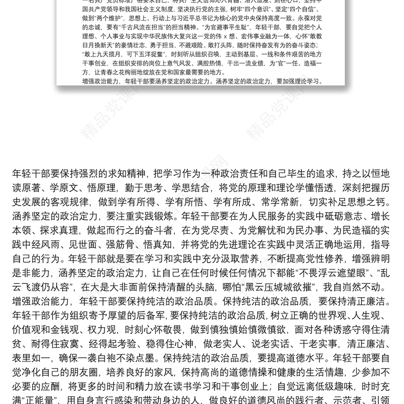 秋季中青年干部培训班讲话的心得体会范文