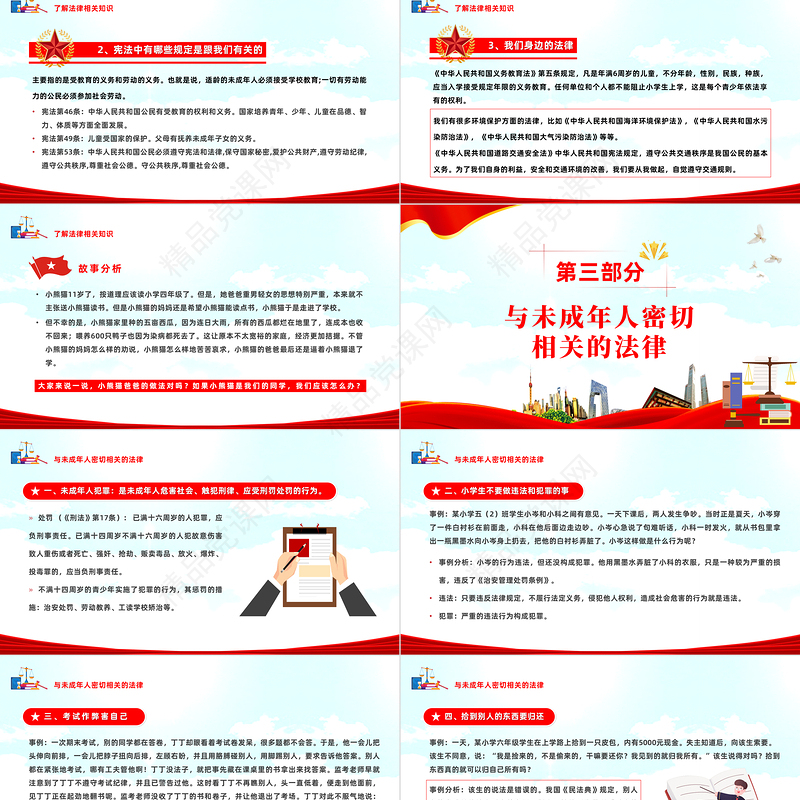 2022学法用法向未来PPT红色党政全国法制宣传日暨国家宪法日主题班会课件下载