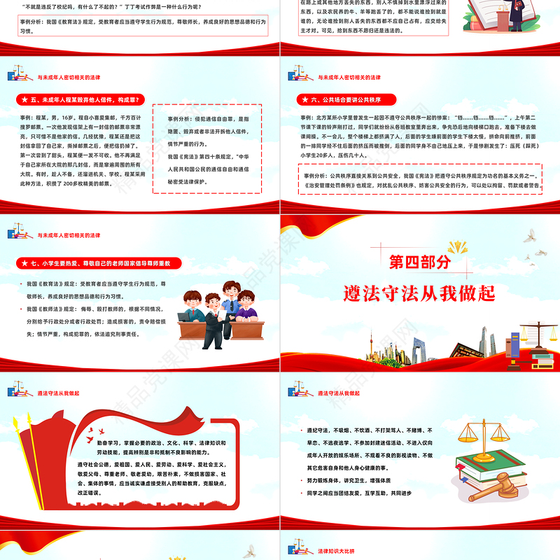 2022学法用法向未来PPT红色党政全国法制宣传日暨国家宪法日主题班会课件下载