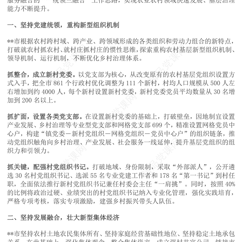 2024年全市党建引领基层治理现场会上的典型发言word模板