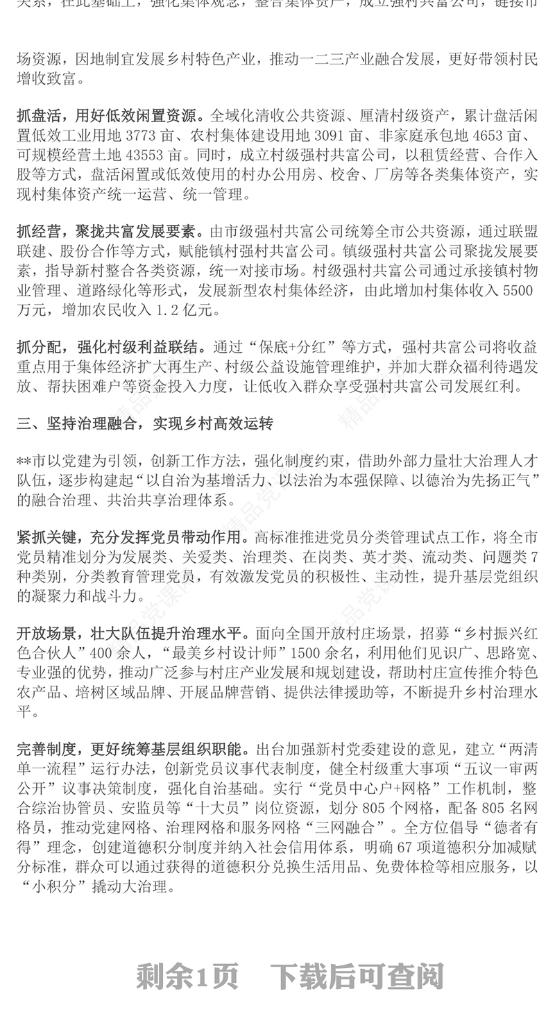 2024年全市党建引领基层治理现场会上的典型发言word模板