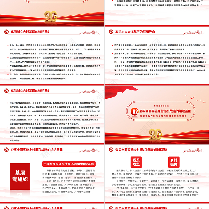 建强战斗堡垒夯实执政之基PPT红色创意党的十九大以来基层党组织建设工作总结党建党课模板