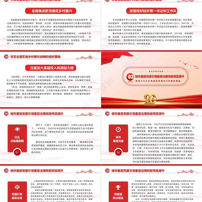 建强战斗堡垒夯实执政之基PPT红色创意党的十九大以来基层党组织建设工作总结党建党课模板