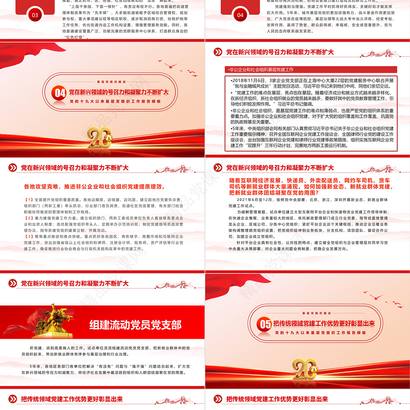 建强战斗堡垒夯实执政之基PPT红色创意党的十九大以来基层党组织建设工作总结党建党课模板