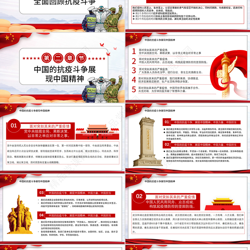 学习贯彻习近平总书记在全国抗击新冠肺炎疫情表彰大会重要讲话PPT模板-含讲稿