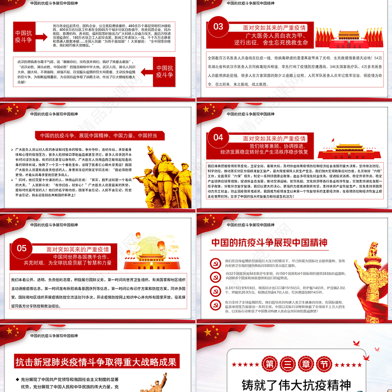 学习贯彻习近平总书记在全国抗击新冠肺炎疫情表彰大会重要讲话PPT模板-含讲稿