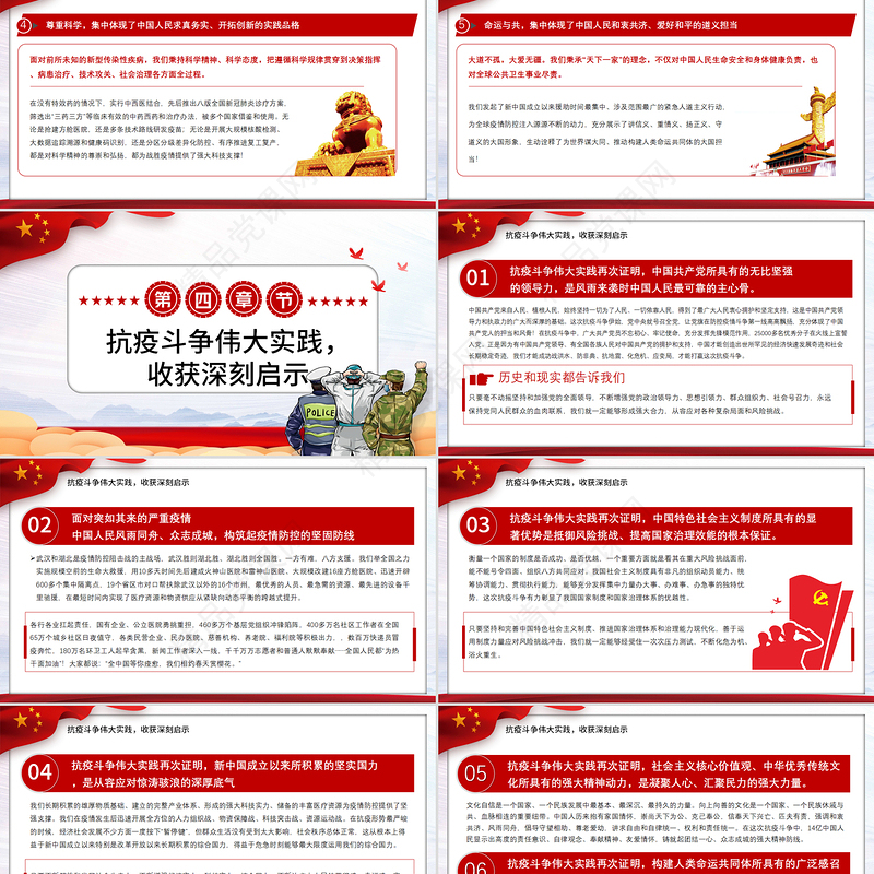 学习贯彻习近平总书记在全国抗击新冠肺炎疫情表彰大会重要讲话PPT模板-含讲稿