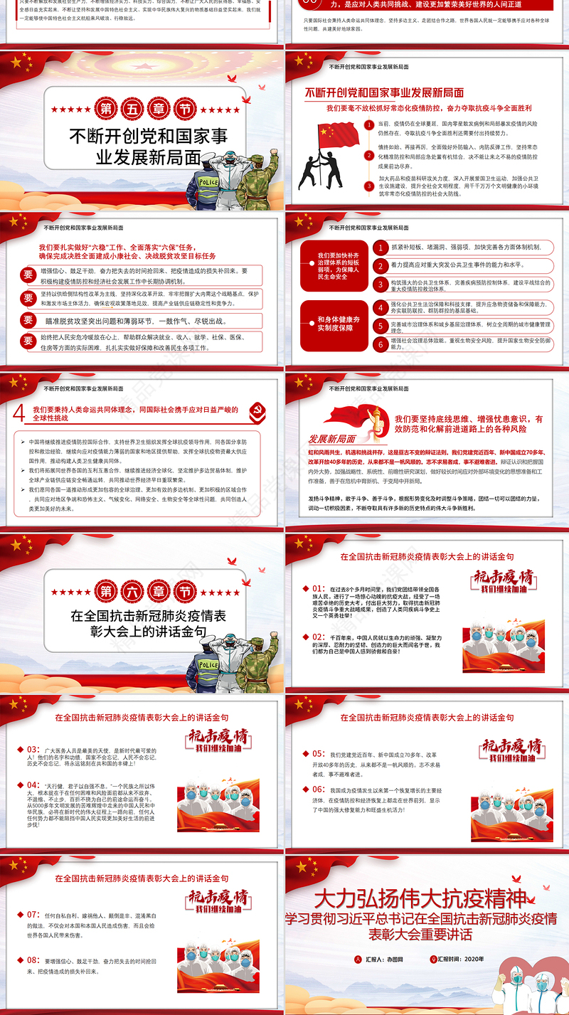 学习贯彻习近平总书记在全国抗击新冠肺炎疫情表彰大会重要讲话PPT模板-含讲稿