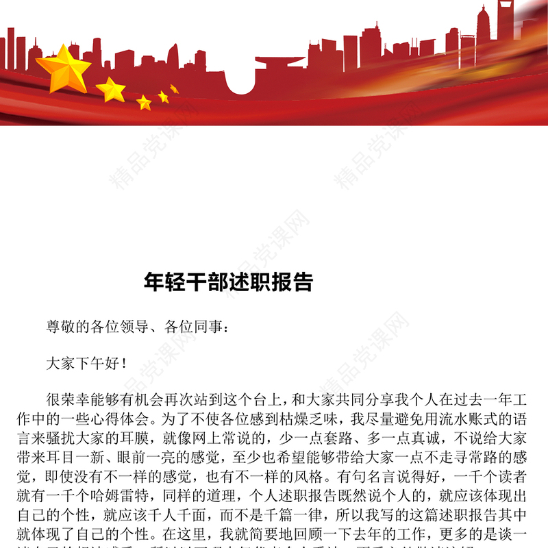 年轻干部述职报告模板