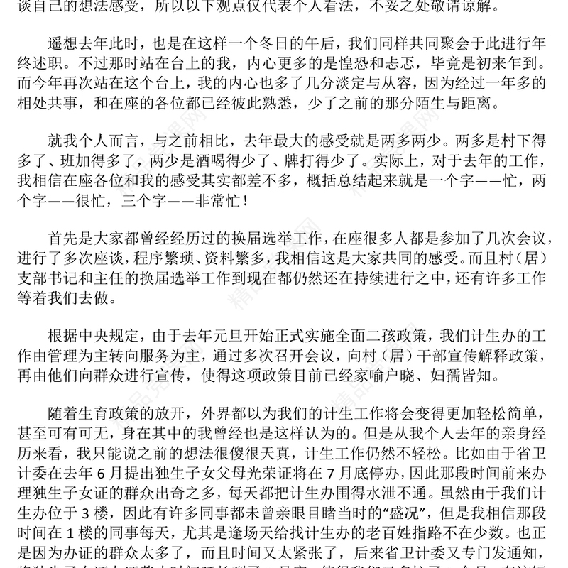 年轻干部述职报告模板