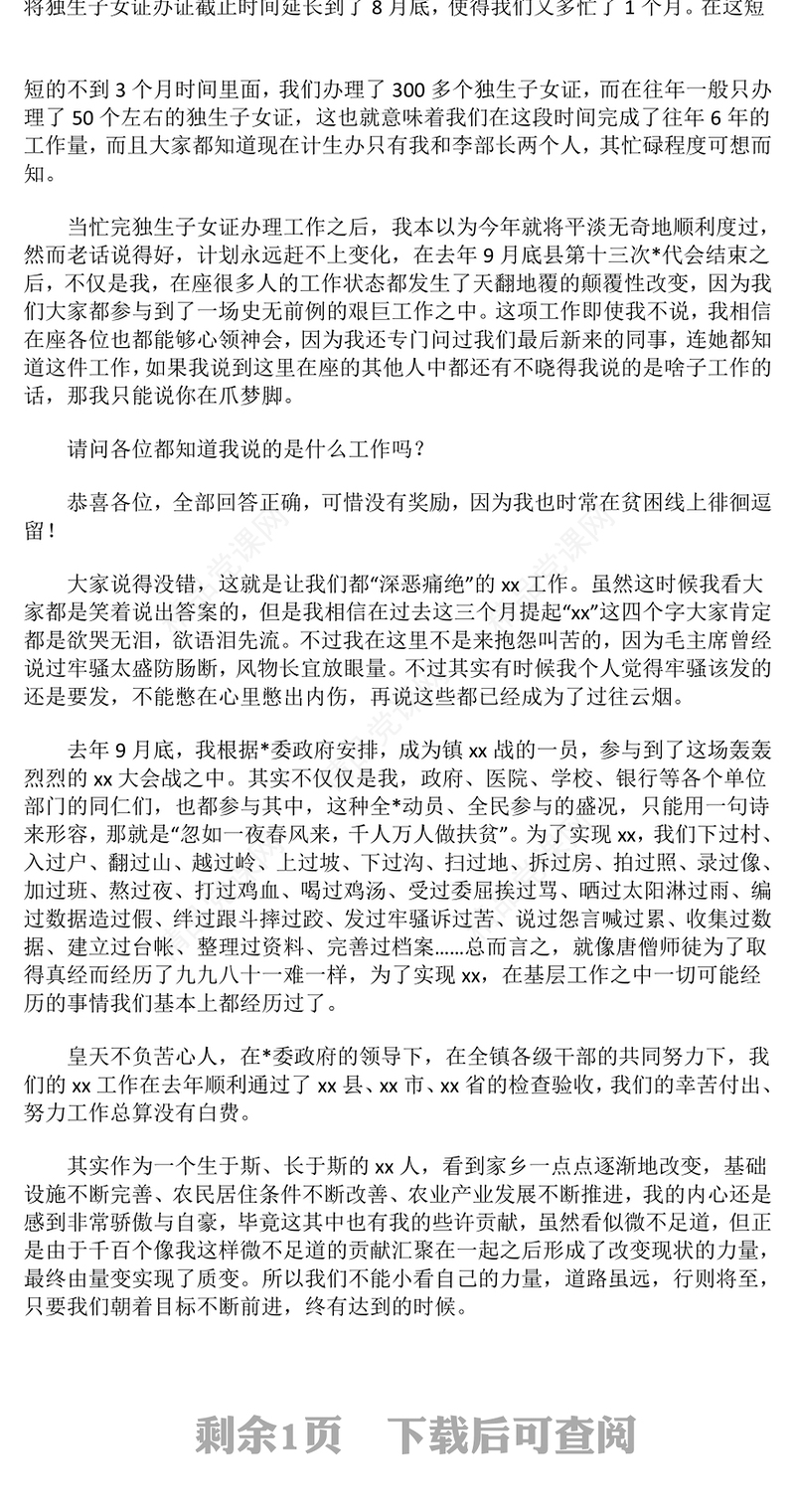 年轻干部述职报告模板