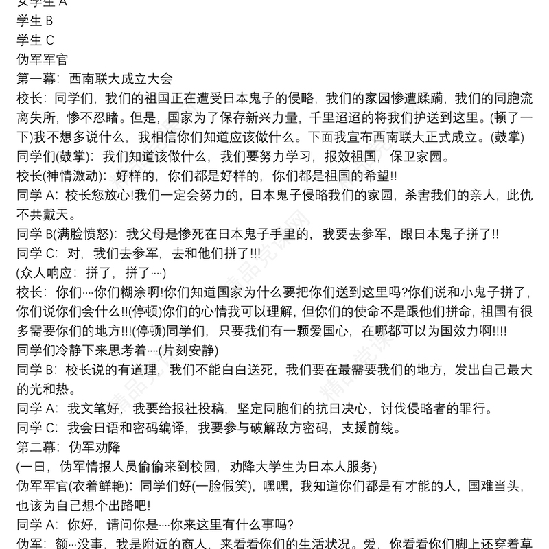 红色经典话剧剧本【8篇】