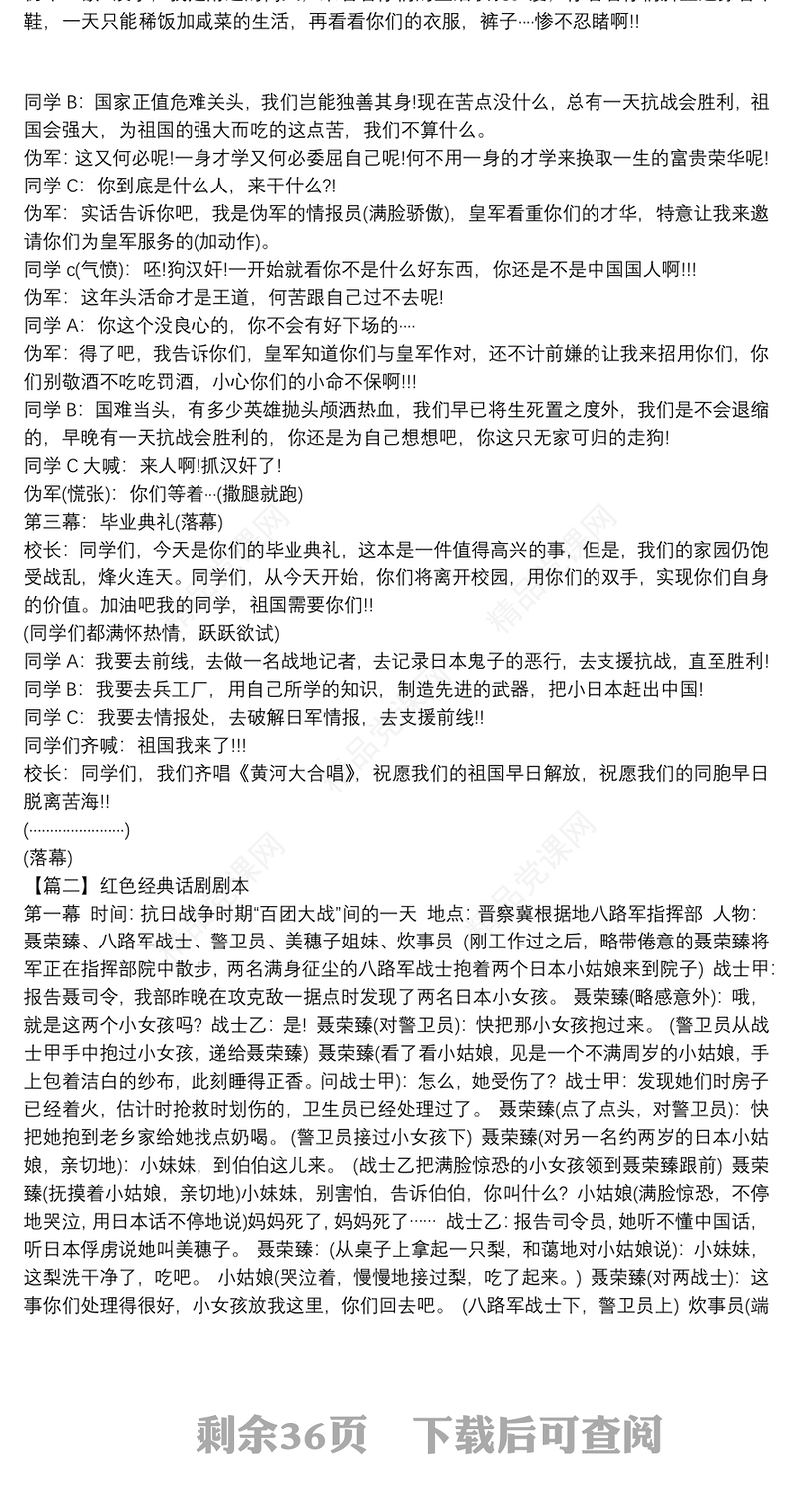 红色经典话剧剧本【8篇】