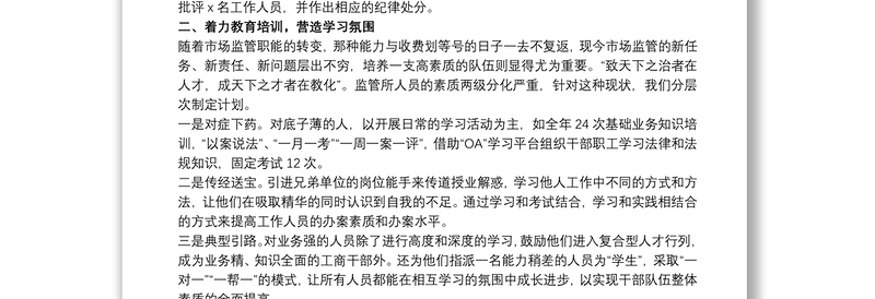 关于“强化队伍建设提升履职能力”交流发言材料范文