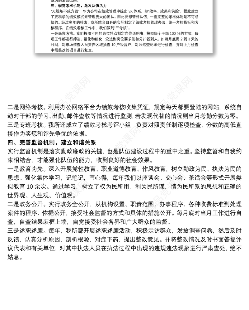 关于“强化队伍建设提升履职能力”交流发言材料范文