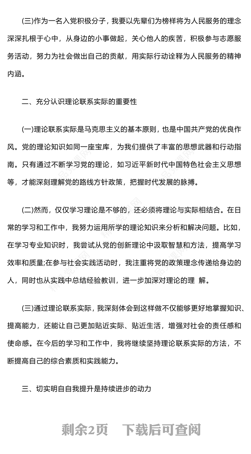 入党积极分子季度思想汇报模板