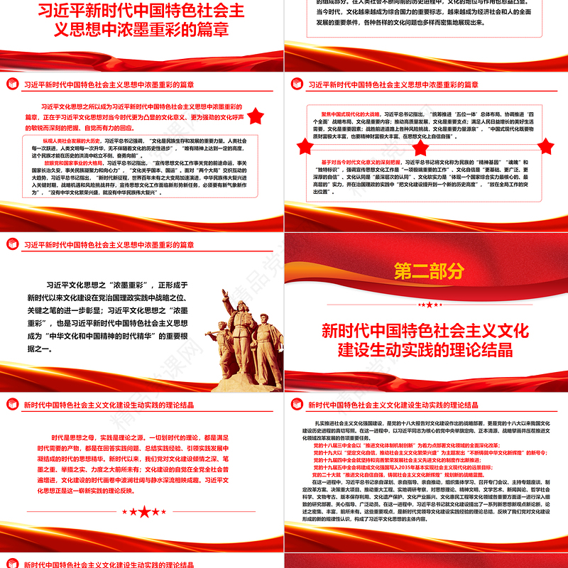 2023新时代文化建设的理论结晶与思想引领ppt大气党政风学习贯彻习近平新时代中国特色社会主义思想党组织党支部党员学习党课课件