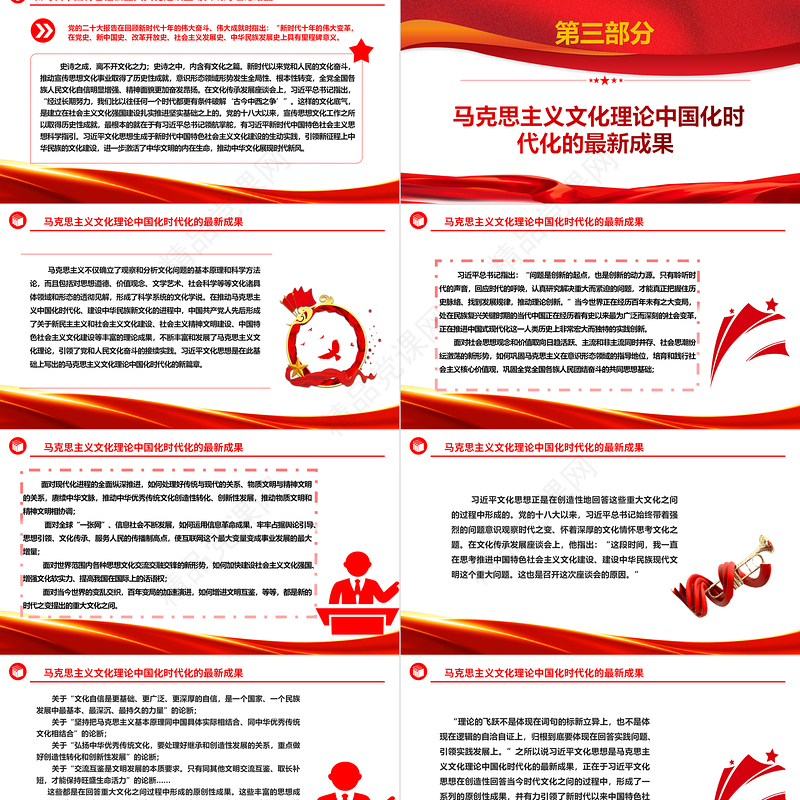 2023新时代文化建设的理论结晶与思想引领ppt大气党政风学习贯彻习近平新时代中国特色社会主义思想党组织党支部党员学习党课课件