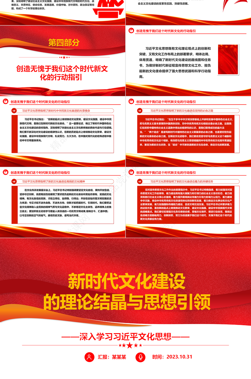2023新时代文化建设的理论结晶与思想引领ppt大气党政风学习贯彻习近平新时代中国特色社会主义思想党组织党支部党员学习党课课件