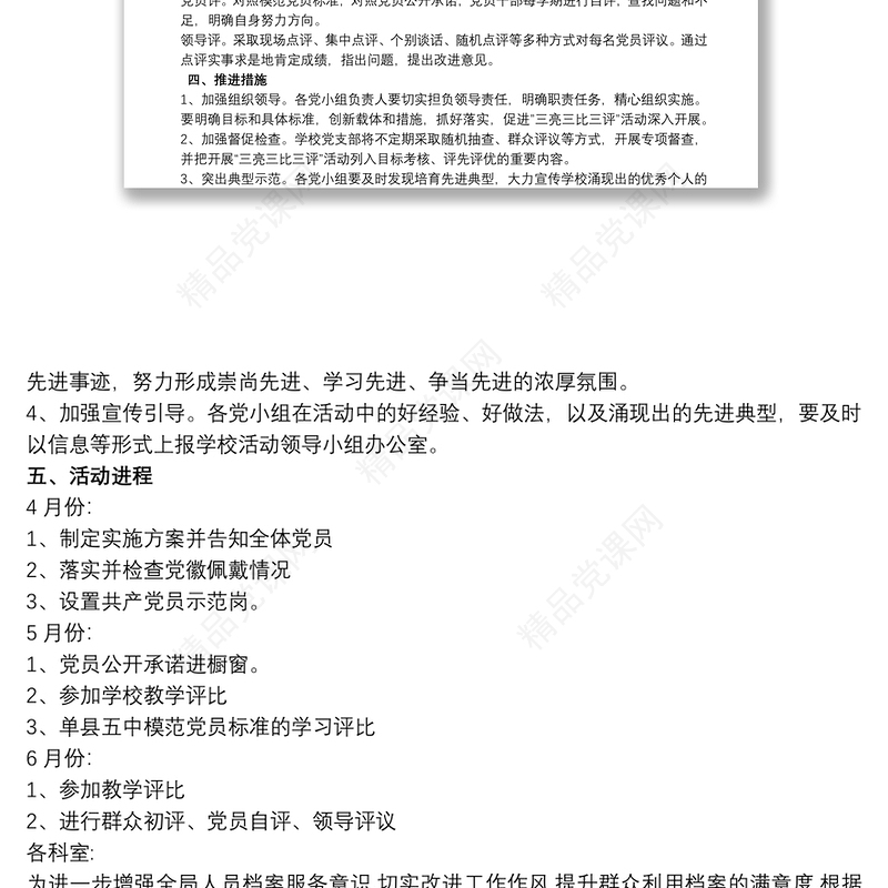 关于深化“三亮三比三评”活动实施方案3篇