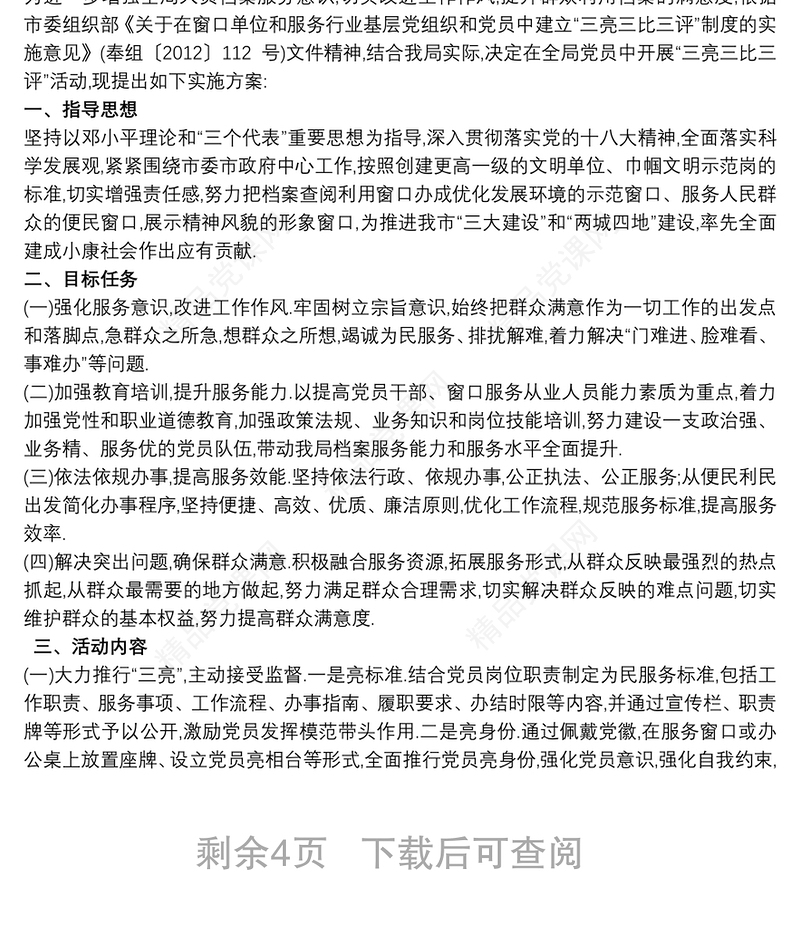 关于深化“三亮三比三评”活动实施方案3篇