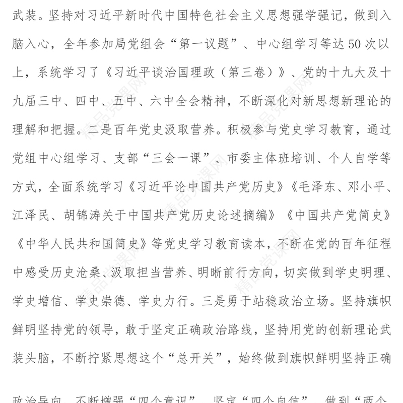 年度落实全面从严治党重要领导责任和履行党风廉政建设“一岗双责”工作情况报告