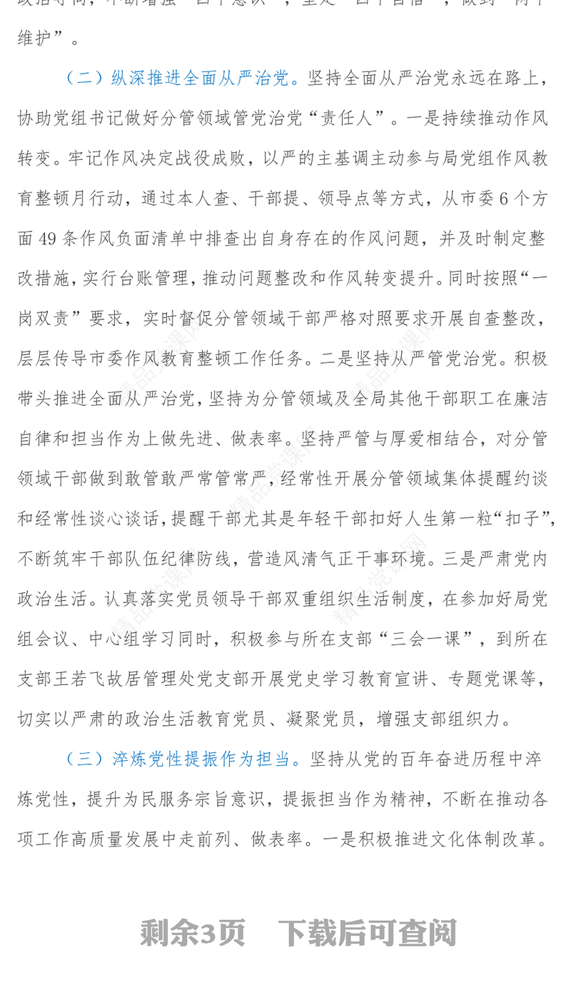 年度落实全面从严治党重要领导责任和履行党风廉政建设“一岗双责”工作情况报告