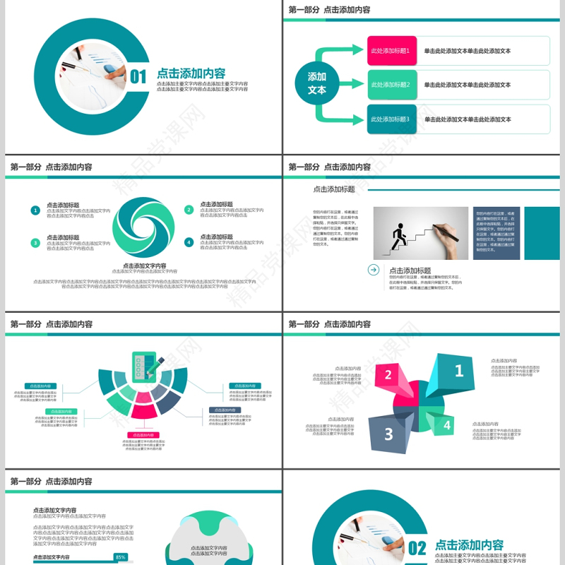新闻媒体电视台采访新闻发布会PPT模版