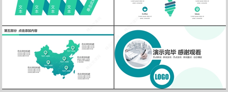 新闻媒体电视台采访新闻发布会PPT模版