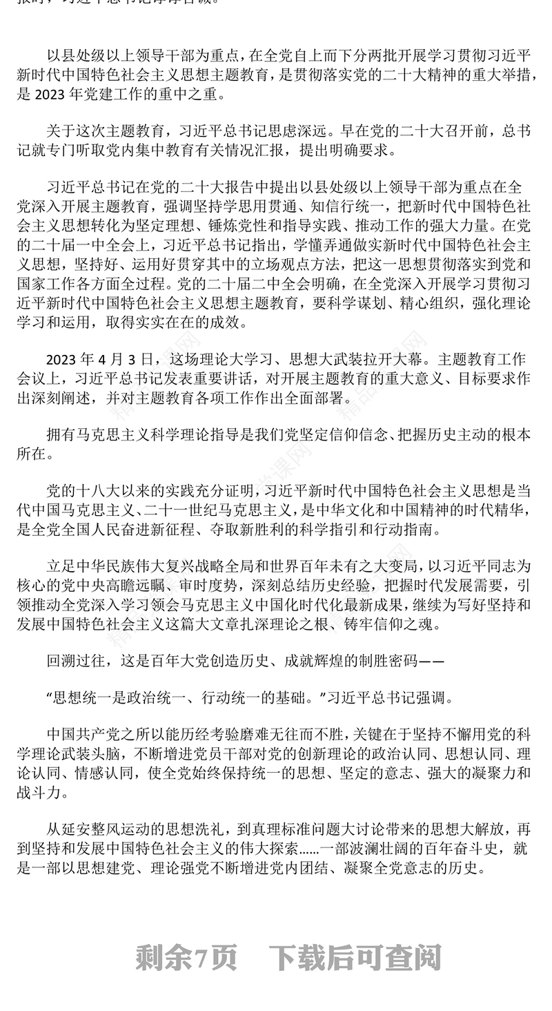 精美大气党中央领导开展主题教育纪实PPT领航掌舵谋全局思想引领向复兴党课下载(讲稿)