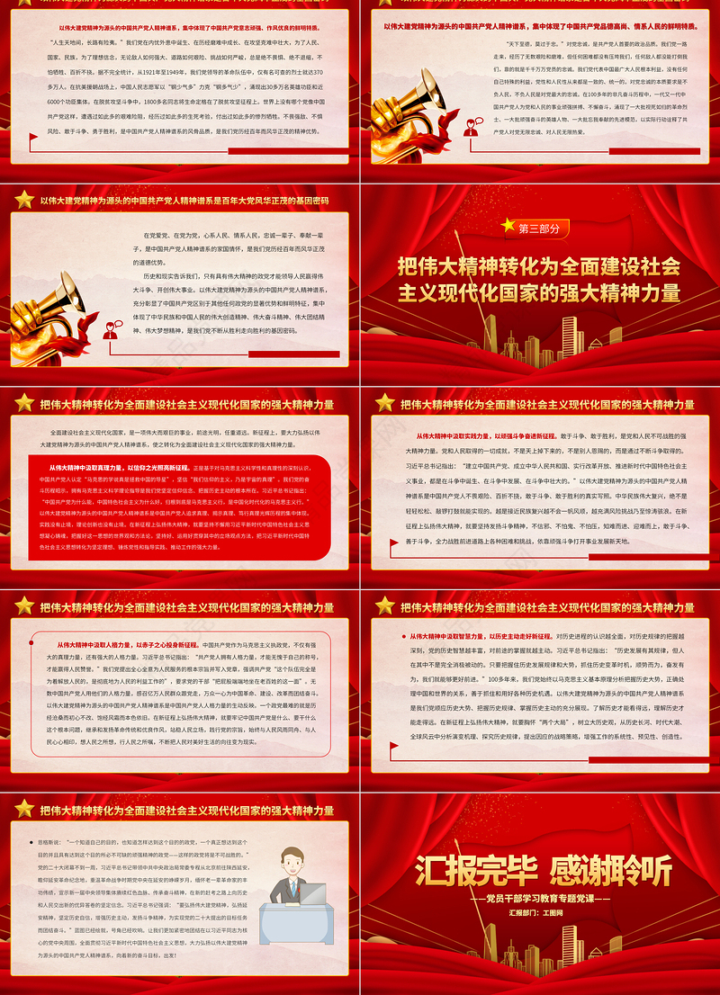 2023弘扬以伟大建党精神为源头的中国共产党人精神谱系PPT精品风党员干部学习教育专题党课课件