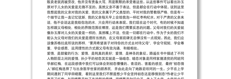 《平凡的世界》学生读后感心得体会范文