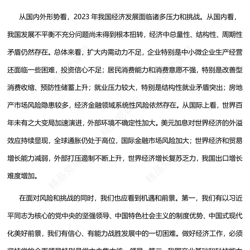 2023在推动高质量发展中扎实推进中国式现代化PPT优质党建风认真学习宣传贯彻党的二十大精神专题党课课件(讲稿)