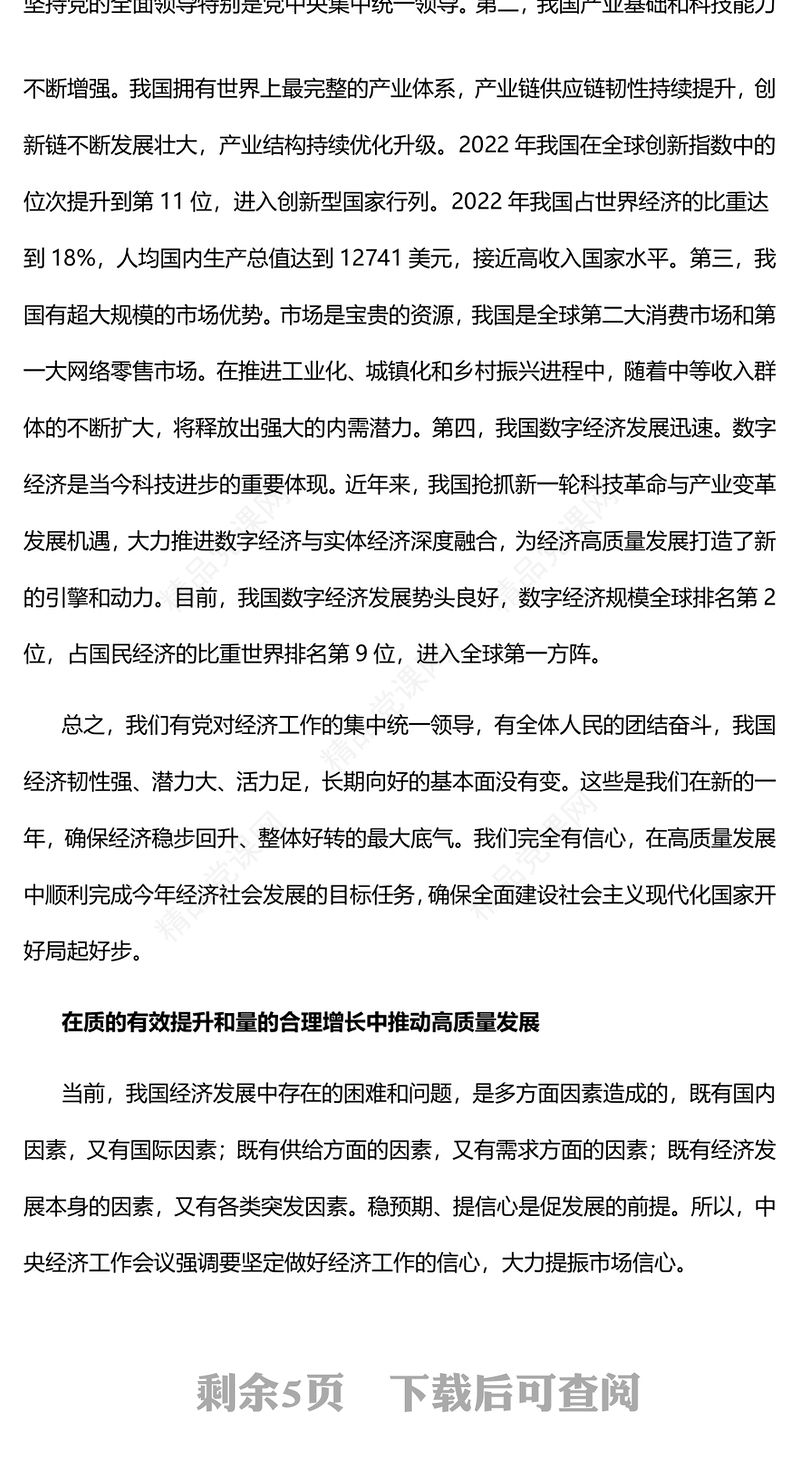 2023在推动高质量发展中扎实推进中国式现代化PPT优质党建风认真学习宣传贯彻党的二十大精神专题党课课件(讲稿)