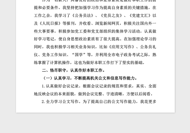 年党政办个人年度工作总结概述