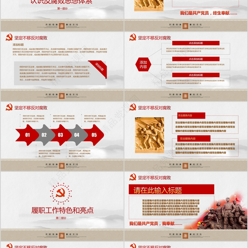 廉政教育警示教育党员干部廉洁从业PPT