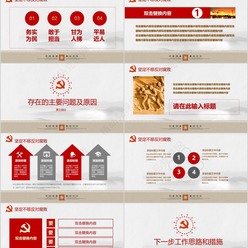 廉政教育警示教育党员干部廉洁从业PPT