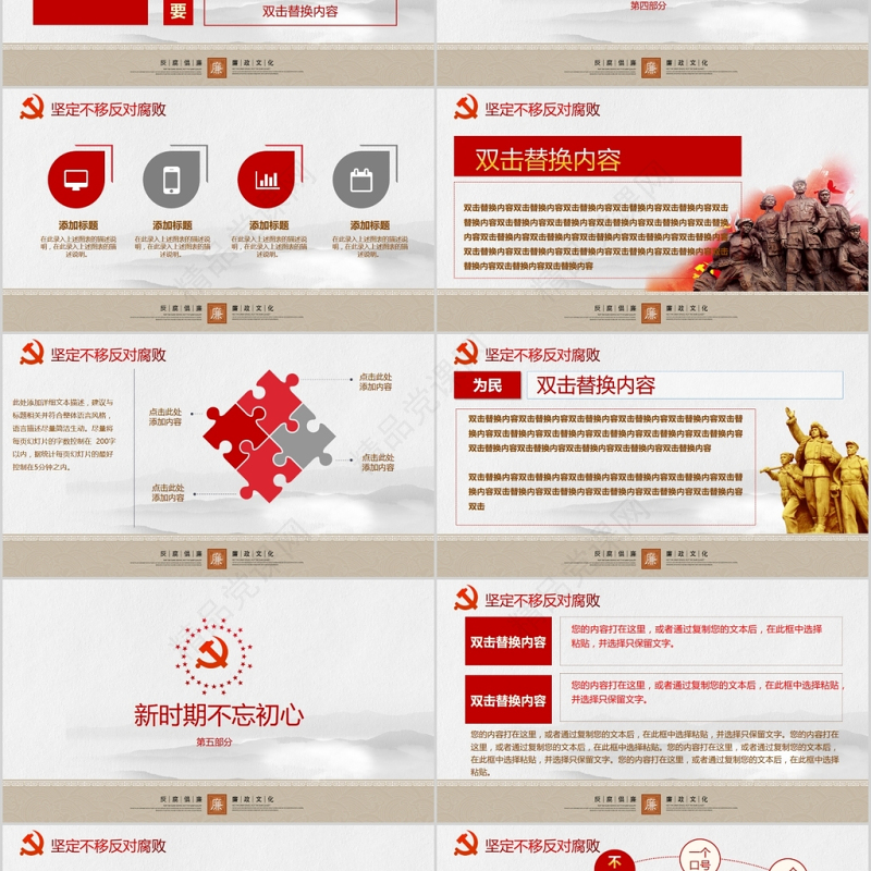 廉政教育警示教育党员干部廉洁从业PPT