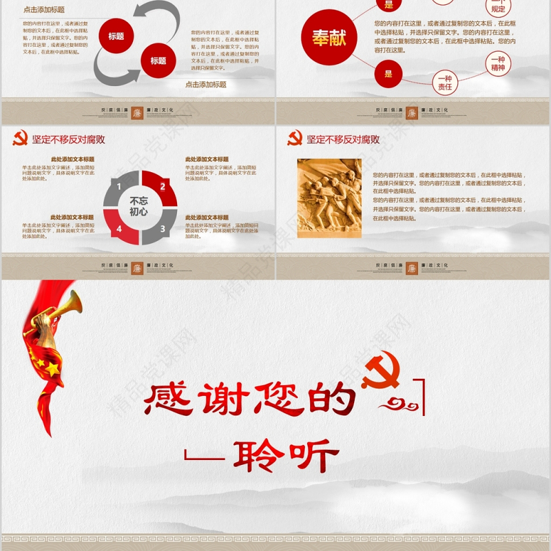 廉政教育警示教育党员干部廉洁从业PPT