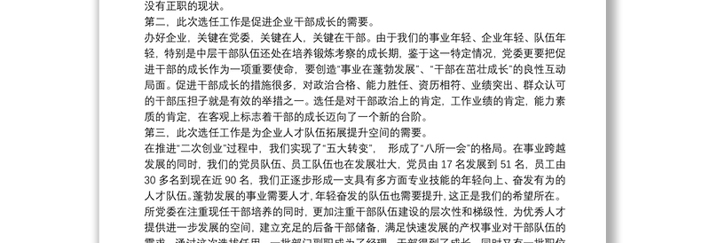 在选拔干部民主推荐会上的动员讲话