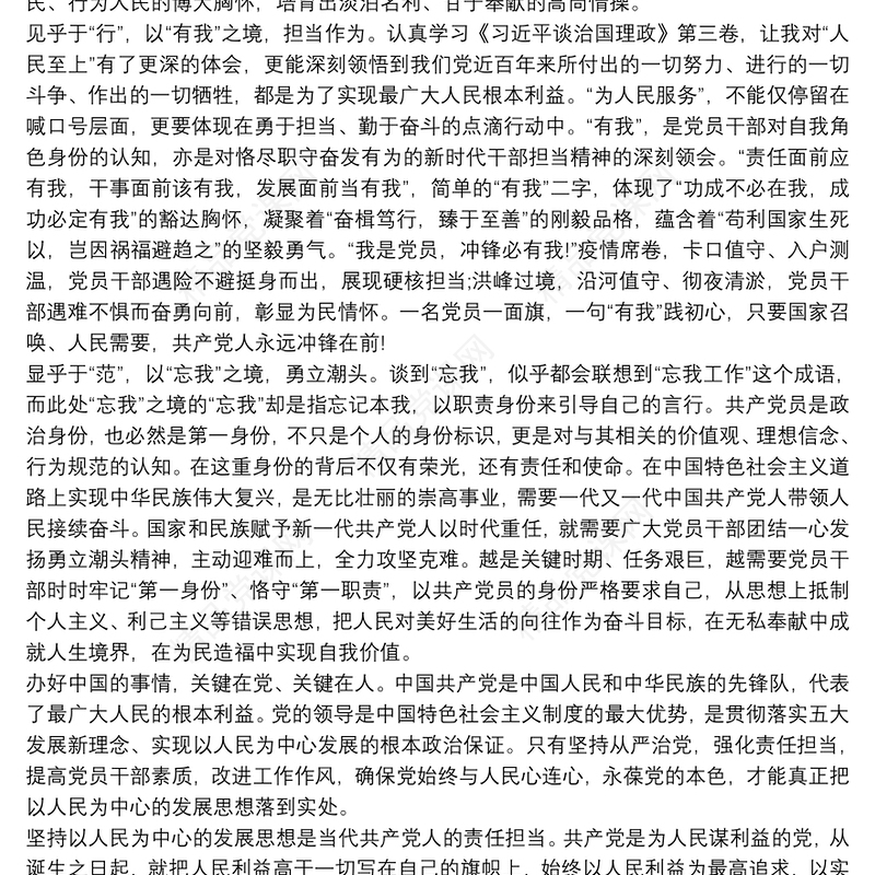 坚持以人民为中心学习心得 坚持以人民为中心心得体会