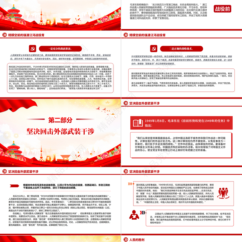 1949年渡江战役的伟大胜利PPT精美大气重温党史故事党课